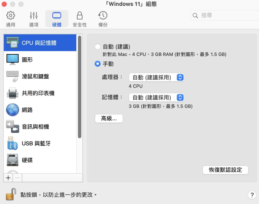 手動修改 CPU 核心數與 RAM 設定畫面