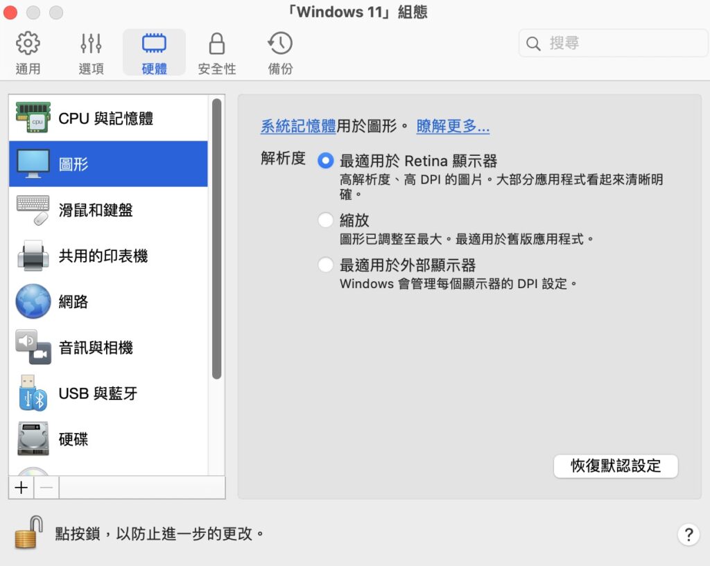 手動修改顯示器優化