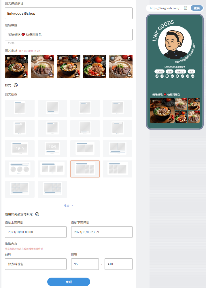 LINKGOODS 可以設定圖文連結