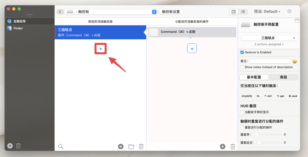 擊左邊的「+」設定觸發條件