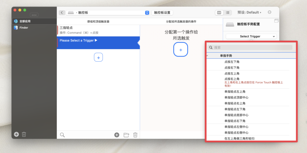 選擇觸發條件