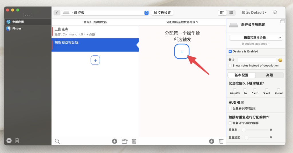 點擊右邊的「+」設定觸發後的操作動作