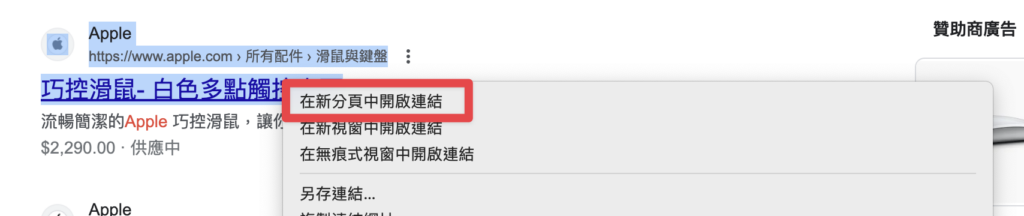 在新分頁中開啟連結
