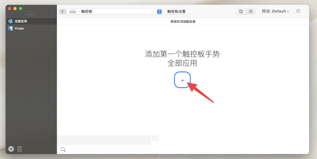 點擊中間的「+」，新增觸發條件