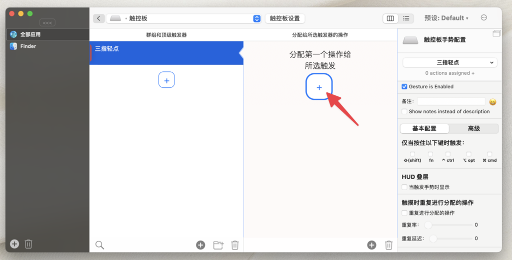 點擊右邊的「+」新增操作動作
