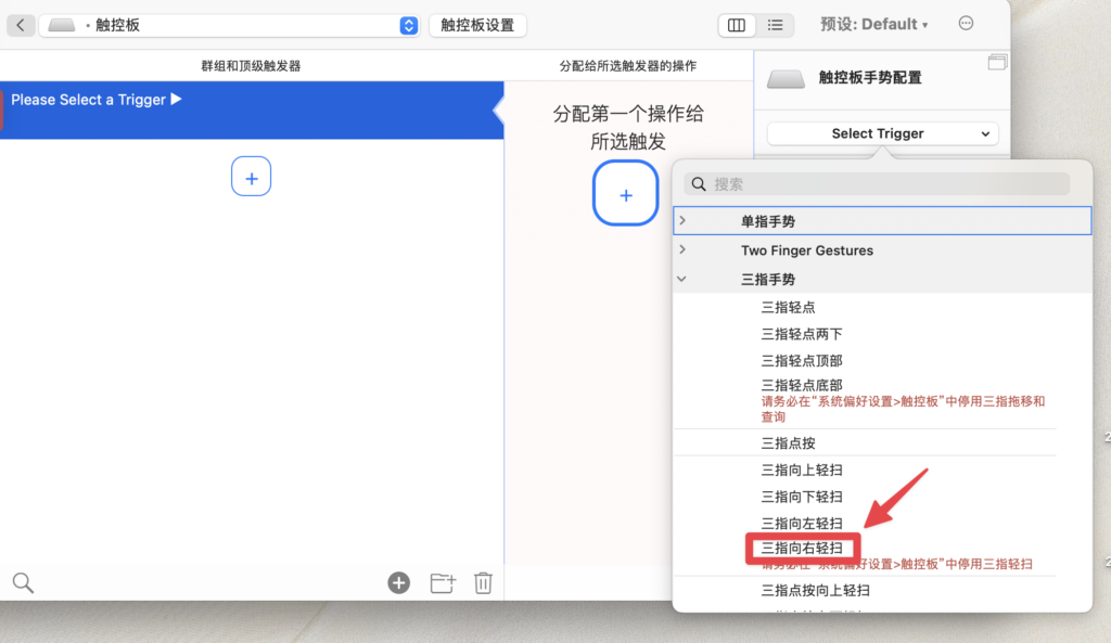 選擇「三指向右輕掃」