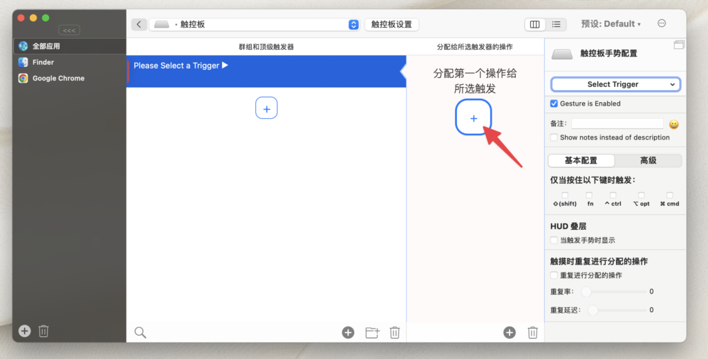 點擊右邊的「+」，新增觸發後的操作動作