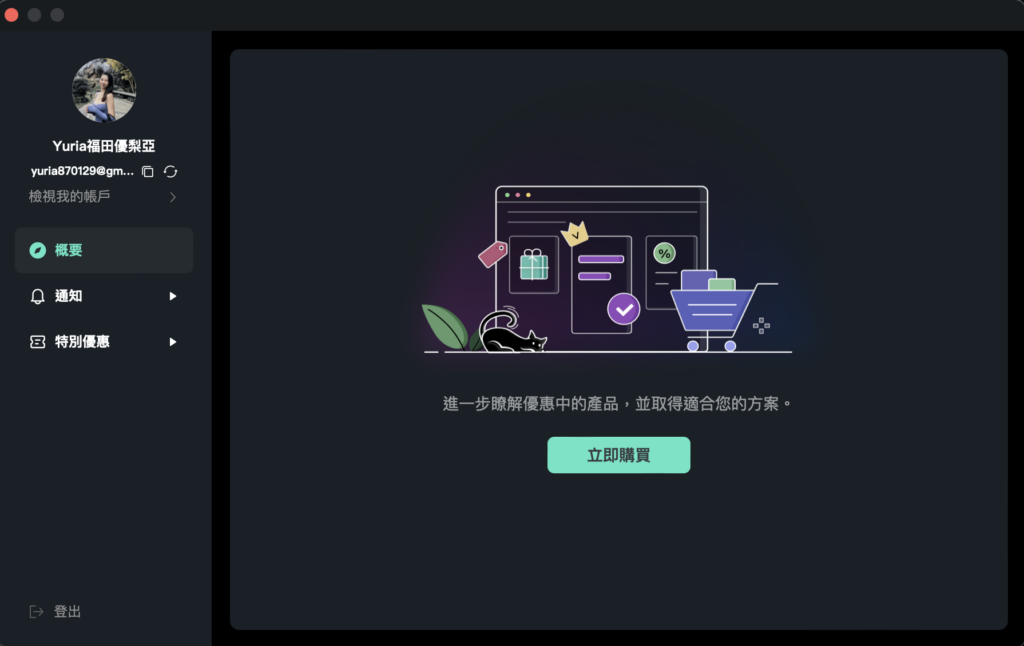 點擊大頭貼後,就可以在「概要」這邊看到你的購買項目囉!