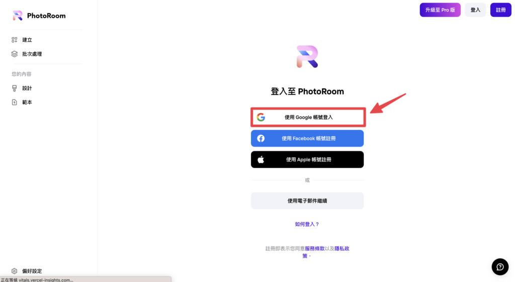 選擇登入方式