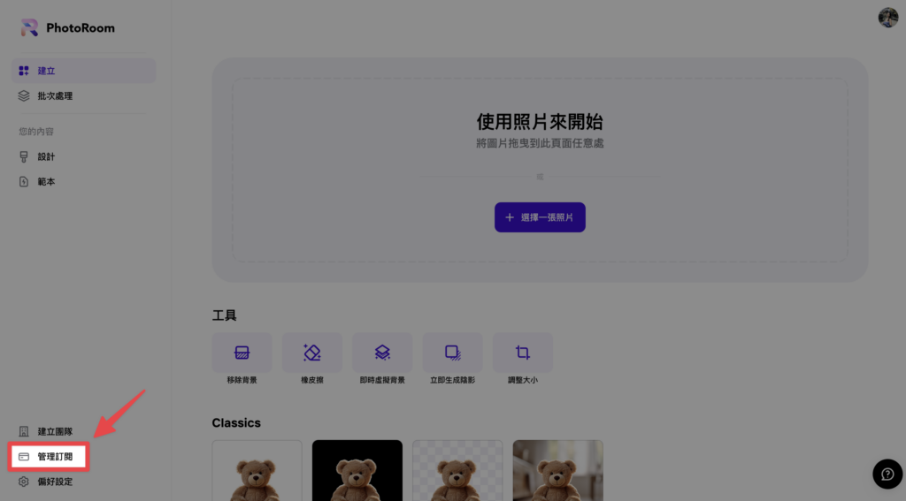 進入到後台,點擊「管理訂閱」