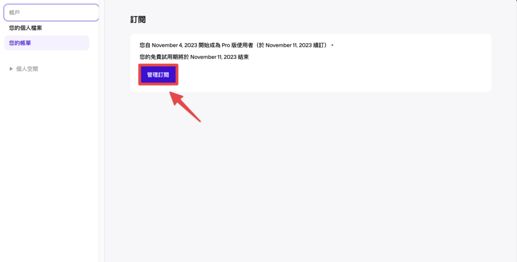 點擊「管理訂閱」