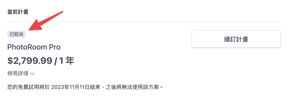 已取消