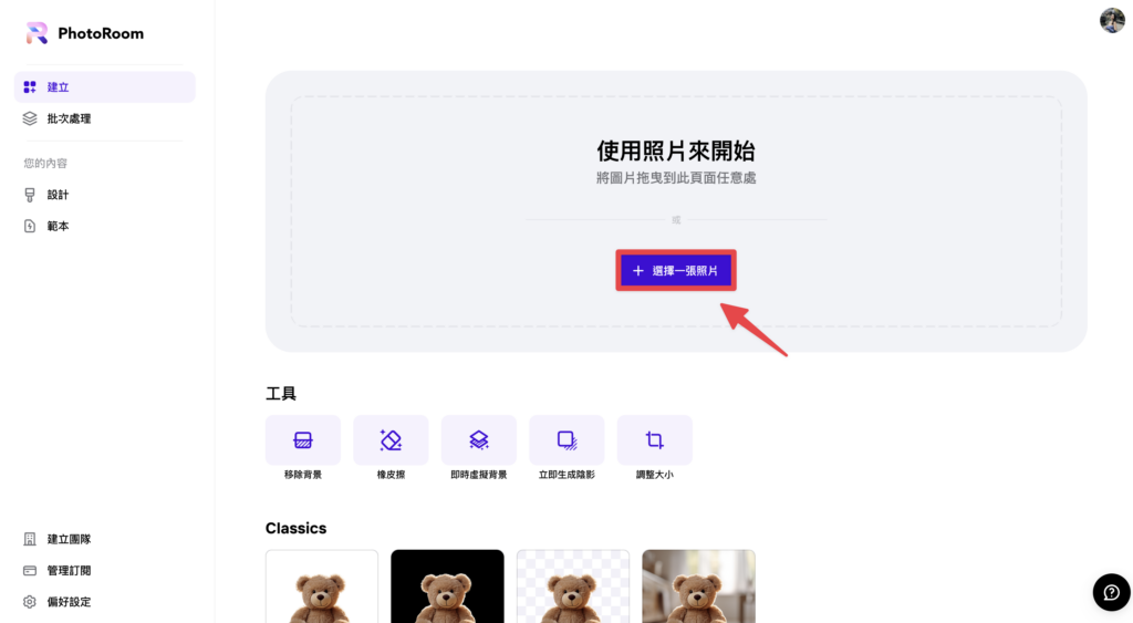 進入到後台,點擊「選擇一張照片」