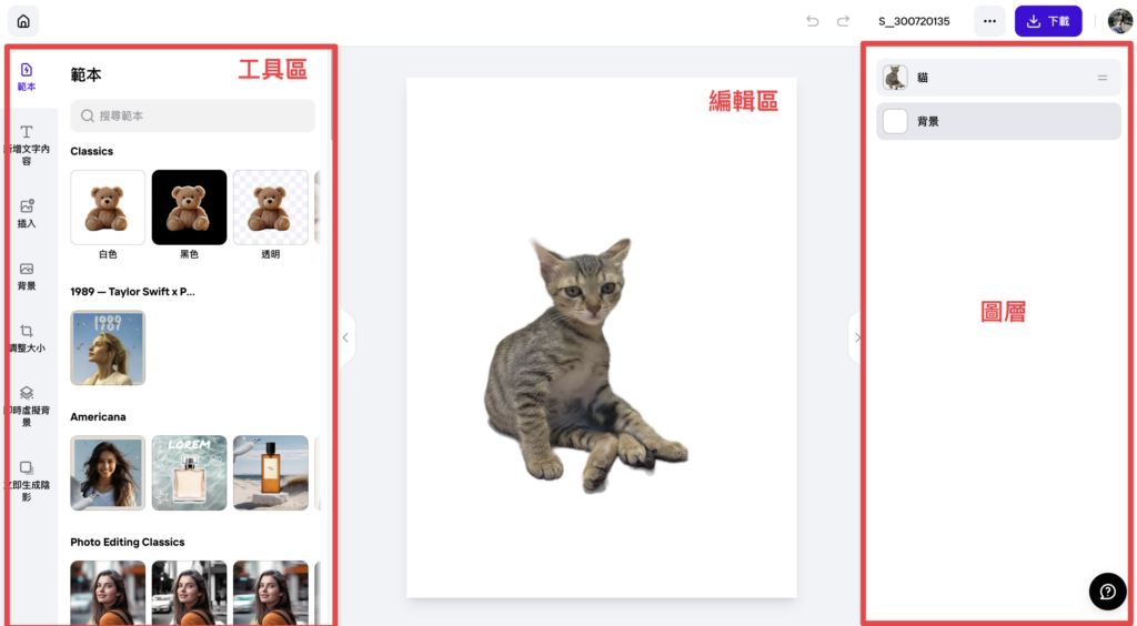 編輯介面