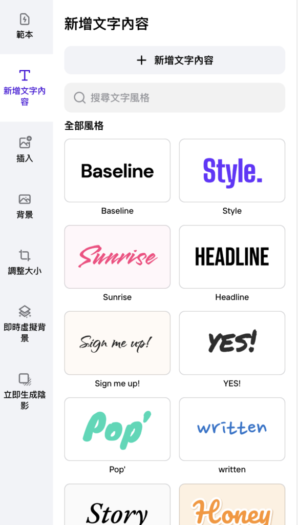點擊側邊欄「新增文字內容」