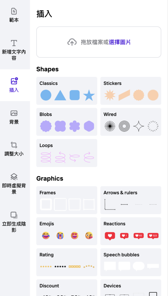 點擊側邊欄「插入」
