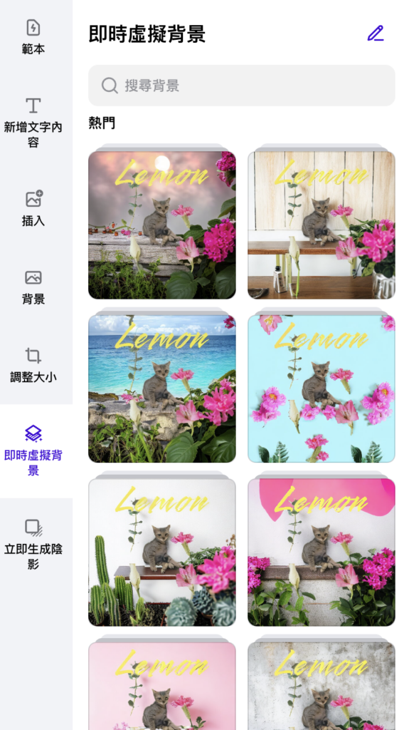 點擊側邊欄「即時虛擬背景」