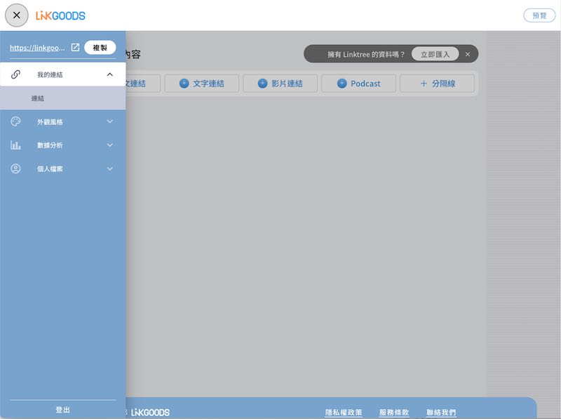 點開右邊的導覽欄