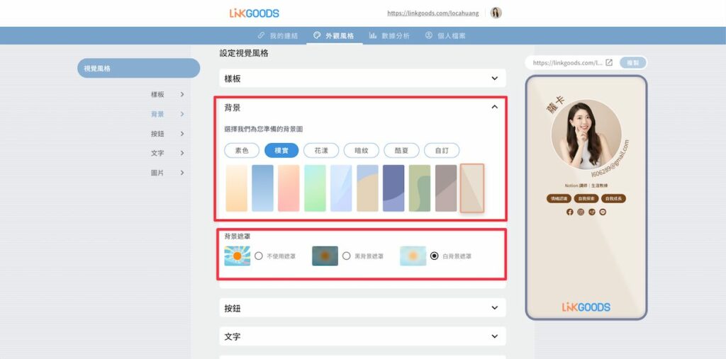 如果樣板找不到最喜歡的,下方可以手動調整背景,有很多風格圖片可以選擇,也可以選擇「自訂」上傳自己喜歡的圖片。