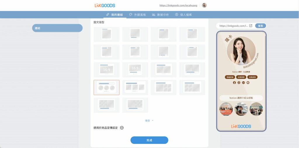 下方可以選擇洗的圖文排版,有 18 種格式可以選擇