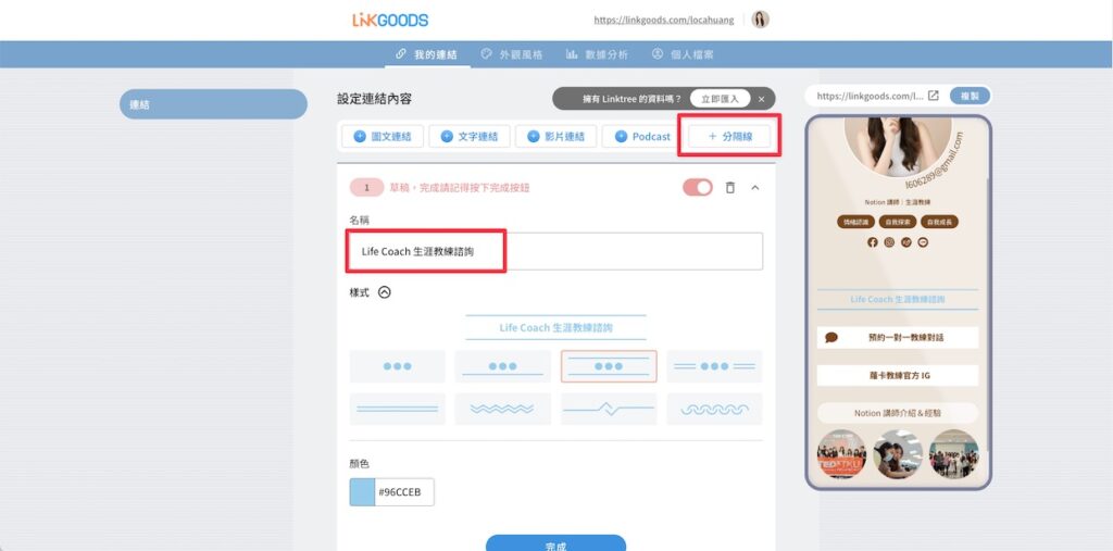 點選上方列的「+分隔線」新增分隔線,下方輸入分隔線文字&選擇格式