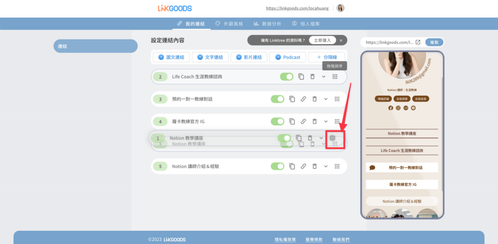 新增好分隔線後,再拖曳後方的六個點點調整排序