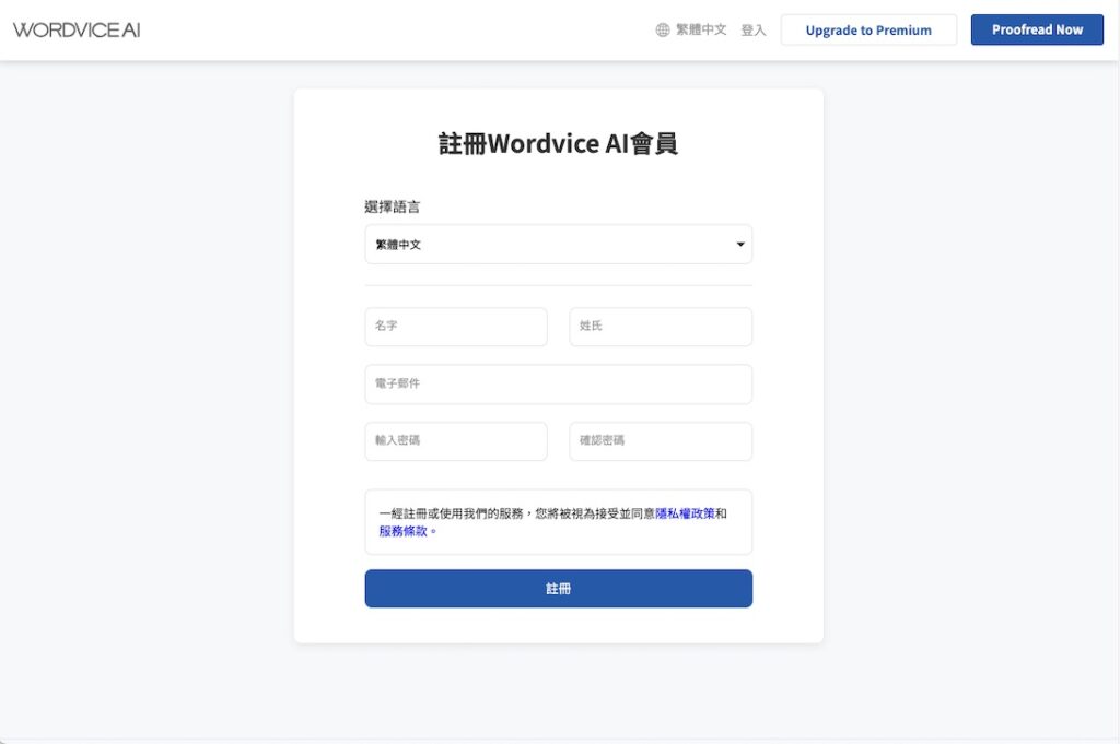 輸入基本資料&帳號密碼,註冊新會員