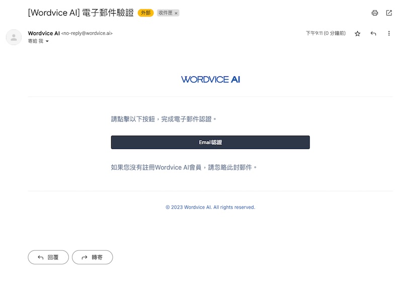 驗證信畫面如下,點擊中間的「Email 驗證」按鈕驗證信箱