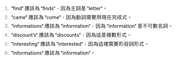 還有 ChatGPT 告訴我文中有哪些錯誤