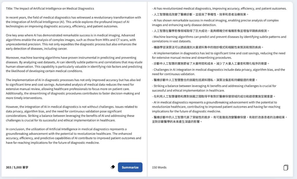 我實測貼上一篇約 300 字關於 AI 的科學主題文章,Wordvice AI 馬上就摘要成 150 字