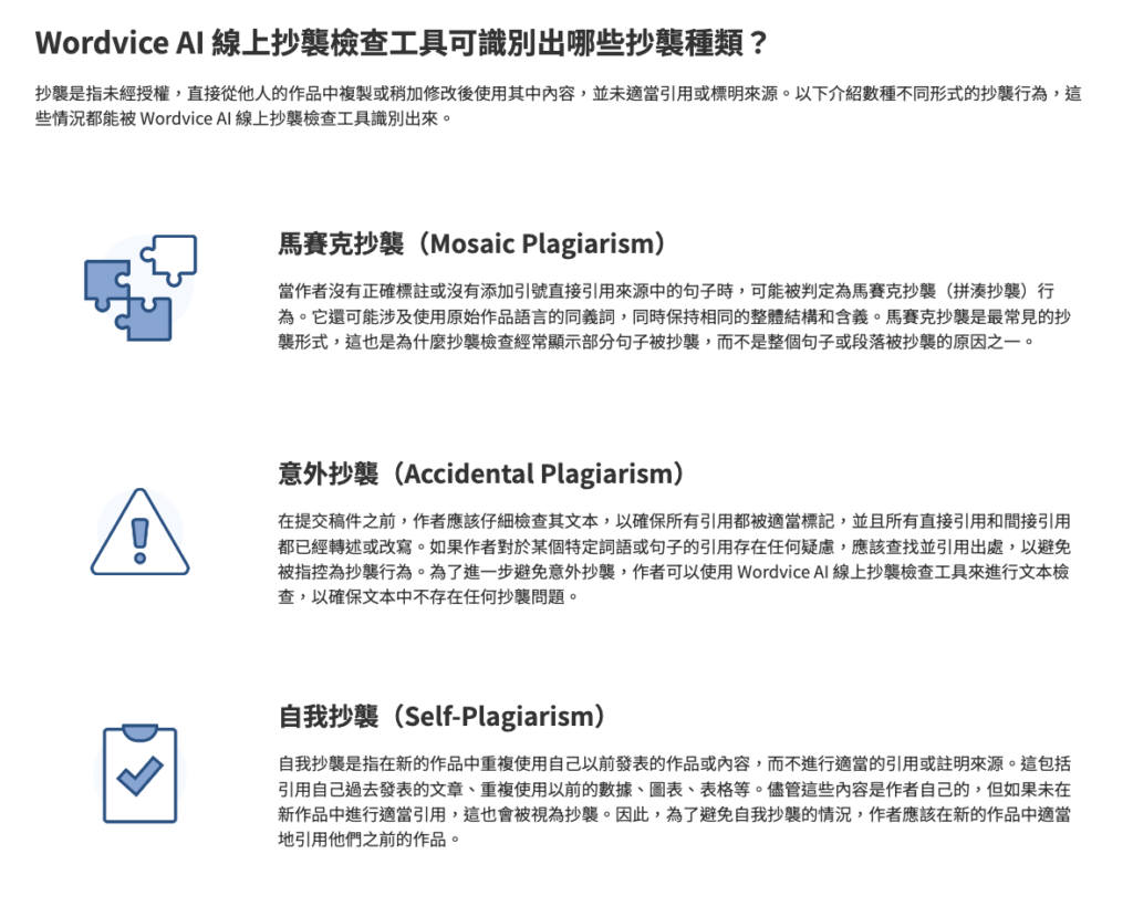 Wordvice AI 抄襲檢查功能