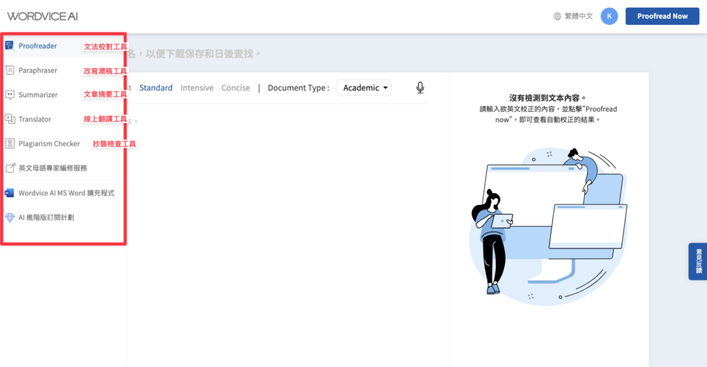 進入工具介面後,左邊側邊欄即可選擇想要的工具內容
