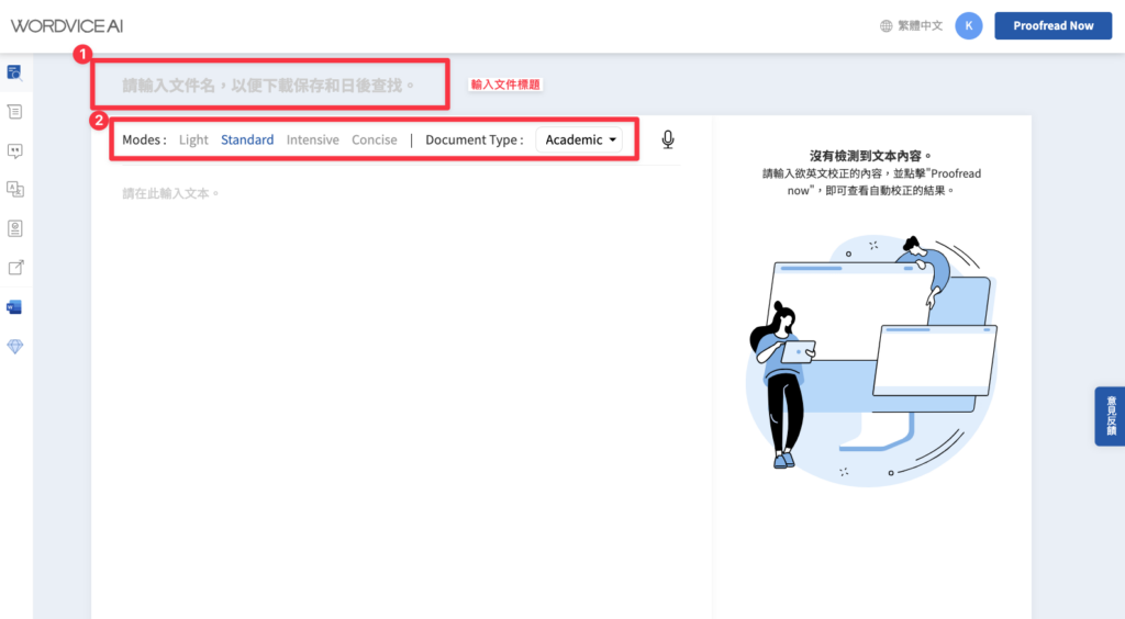開始使用之前,記得輸入文件標題,然後下方可以選擇想要的編輯模式&類型