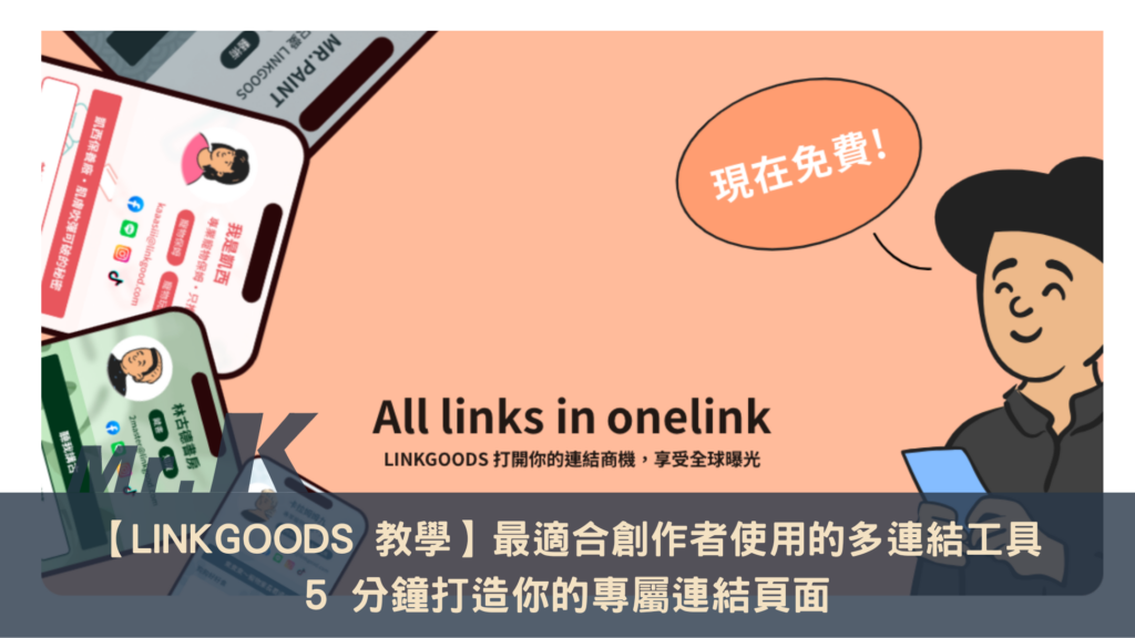 LINKGOODS