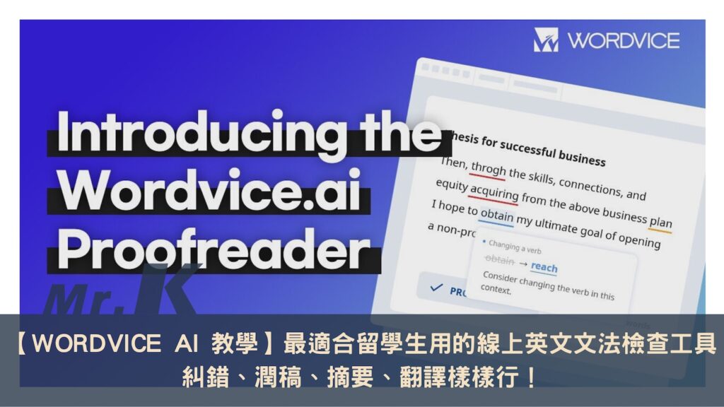 WORDVICE AI