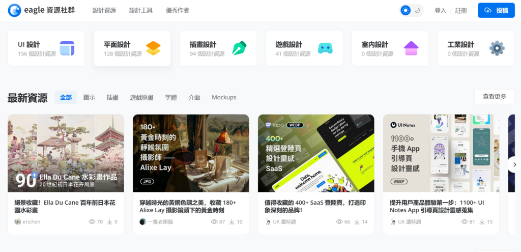 Eagle 專屬資源社群平台