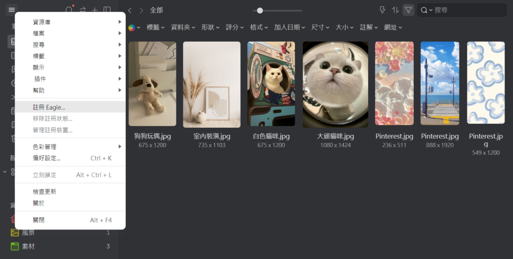 回到 Eagle 應用程式,點選左上角三條橫線,打開選單,選擇「註冊 Eagle」