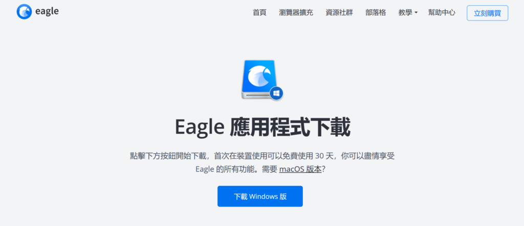 點選「下載 Windows/macOs 版」