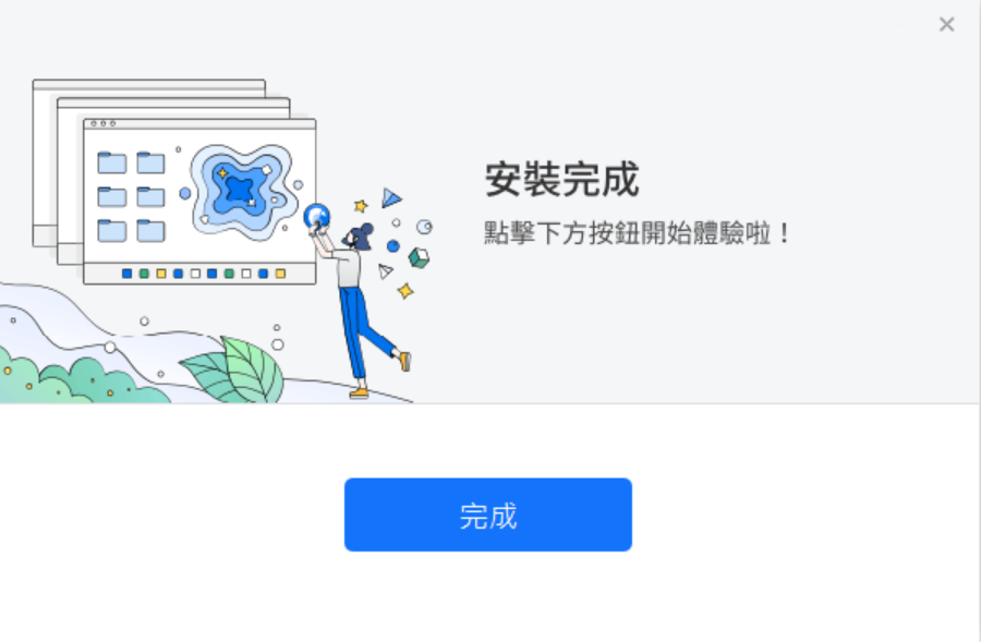點擊「完成」後,Eagle 自動啟用 30 天免費試用的服務囉!