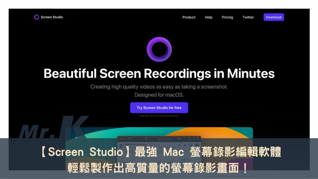 【Screen Studio】最強 Mac 螢幕錄影編輯軟體 輕鬆製作出高質量的螢幕錄影畫面！