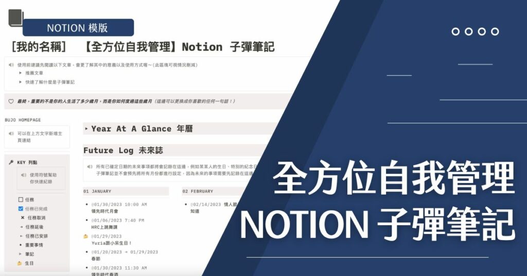 【Notion 子彈筆記 #1】用 Notion 打造專屬數位子彈筆記！提升生活品質、工作效率的好方法！ 1