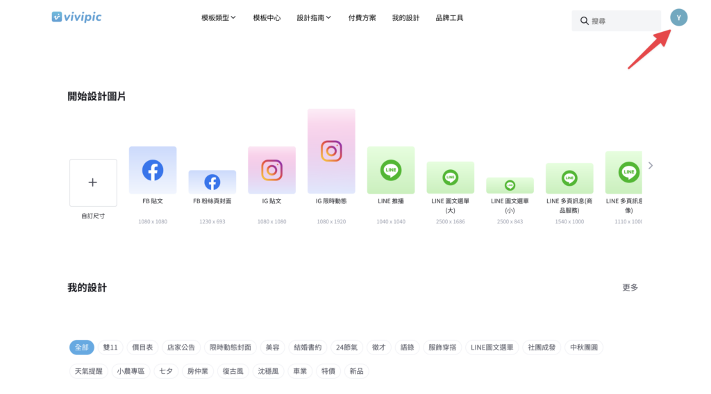 點擊右上角頭像