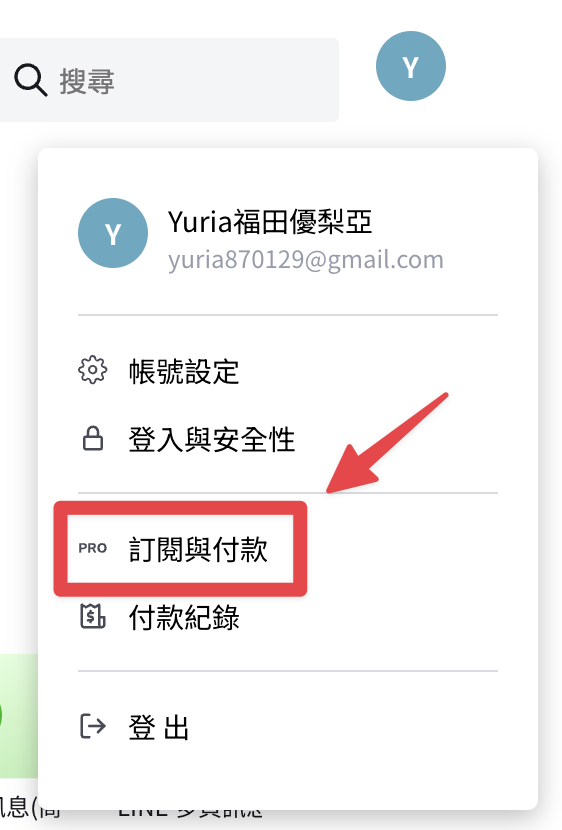 選擇「訂閱與付款」