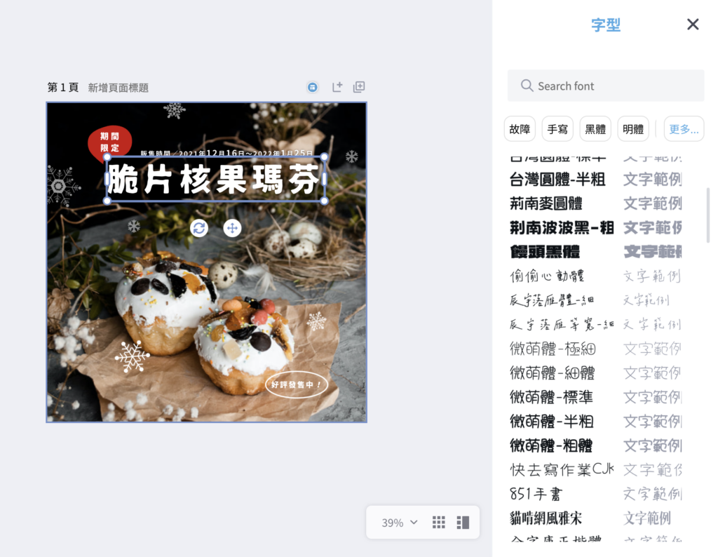 超級豐富內建繁體中文字體