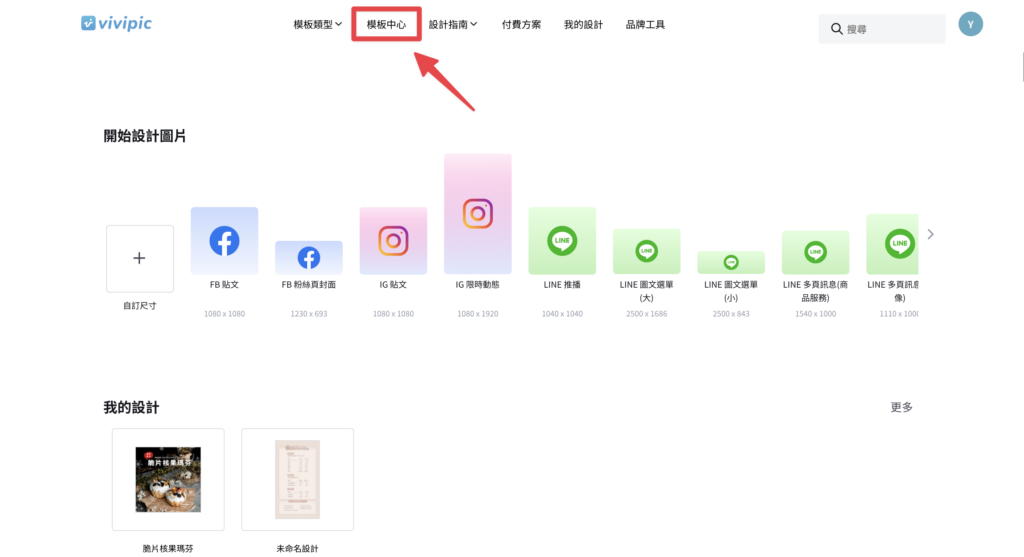 進入到官網,點擊上方的「模板中心」