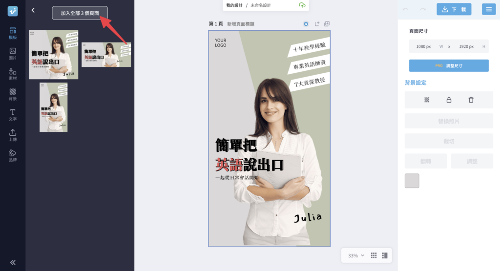 完成選擇後,就會進入到編輯頁面