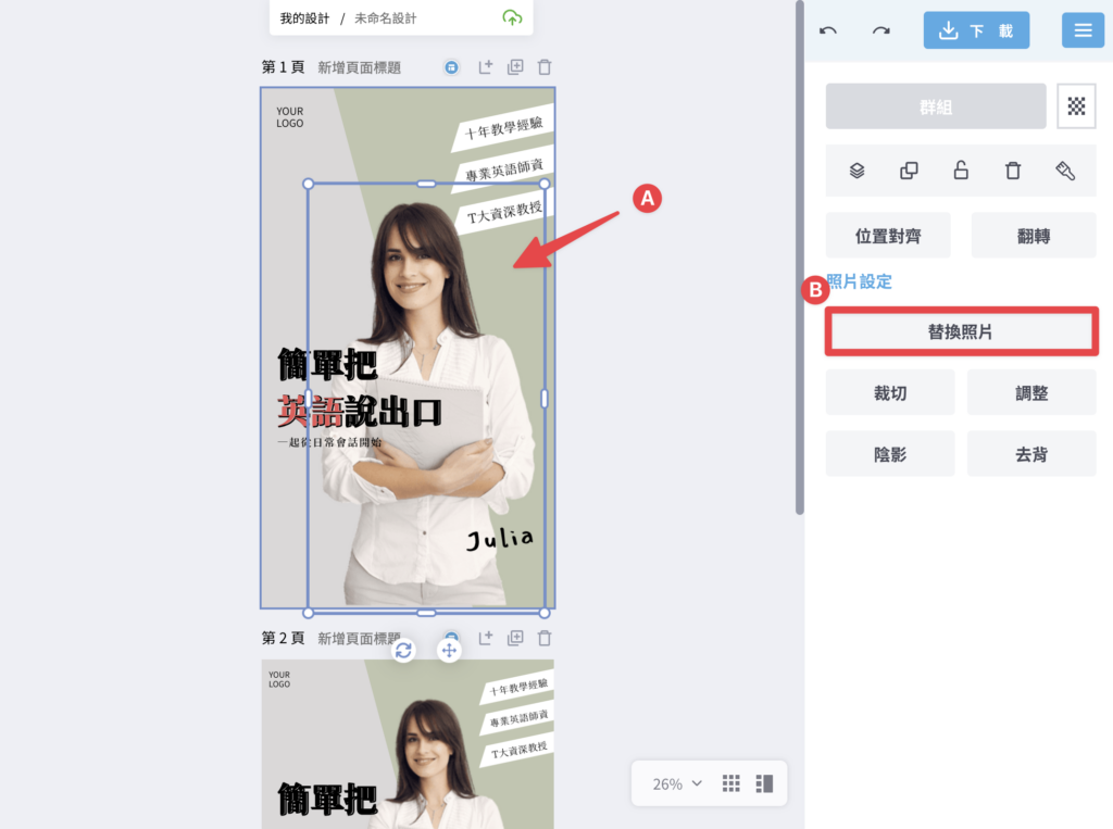 點擊人像,點擊「替換照片」