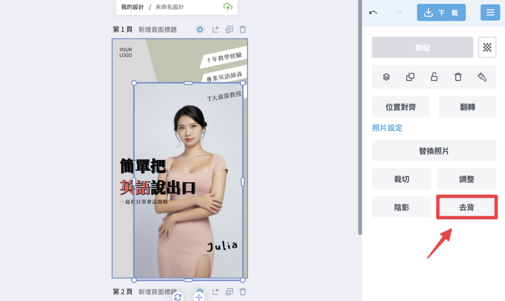 點擊剛匯入的圖片,並點擊「去背」