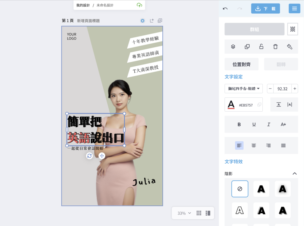 點擊想要修改的文字