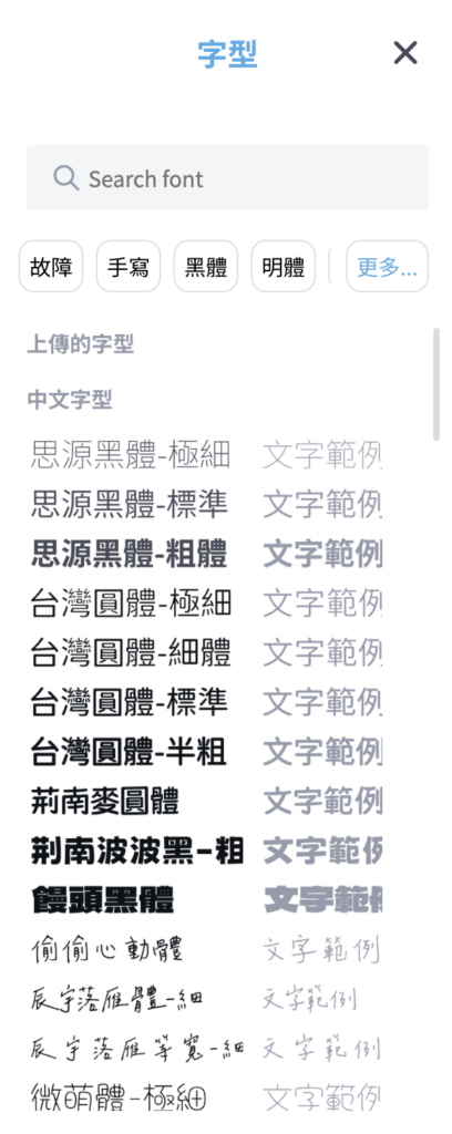 選擇想要使用的字體